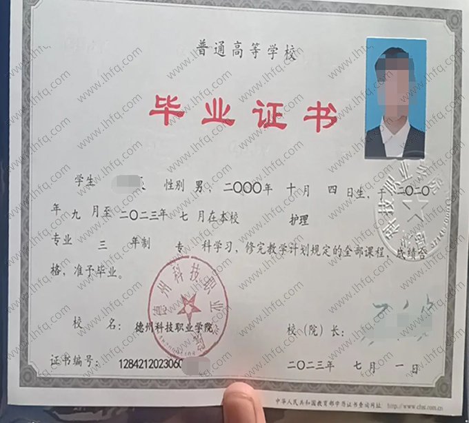德州科技职业学院2023年普通全日制专科毕业证书样本图片（护理）