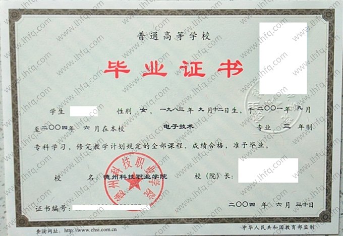 德州科技职业学院2004年普通全日制专科毕业证书样本图片（电子技术）