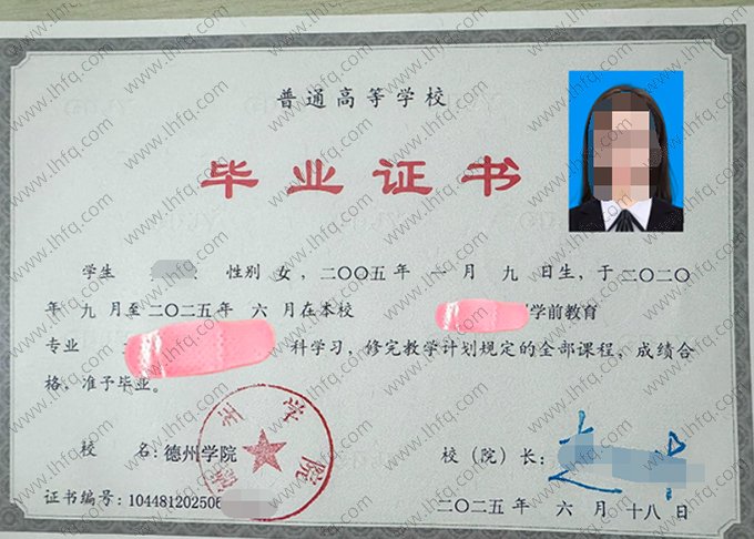 德州学院2025年普通全日制本科毕业证书样本图片（学前教育）