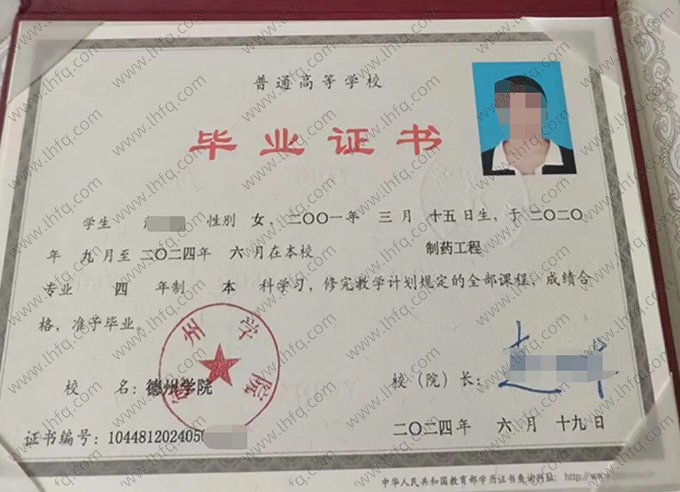 德州学院2024年普通全日制本科毕业证书样本图片（制药工程）
