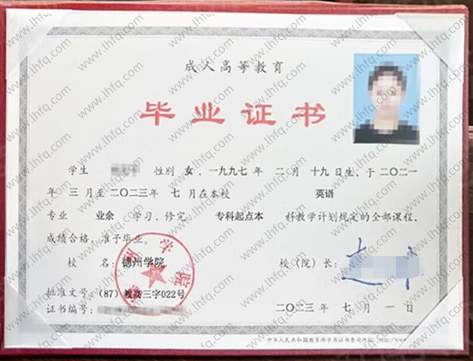 德州学院2023年成人高等教育业余专科起点本科毕业证书样本图片（英语）