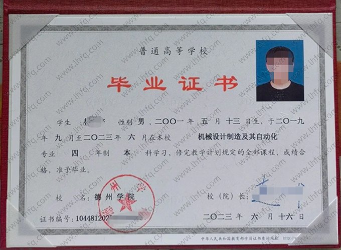 德州学院2023年普通全日制本科毕业证书样本图片（机械设计制造及其自动化）
