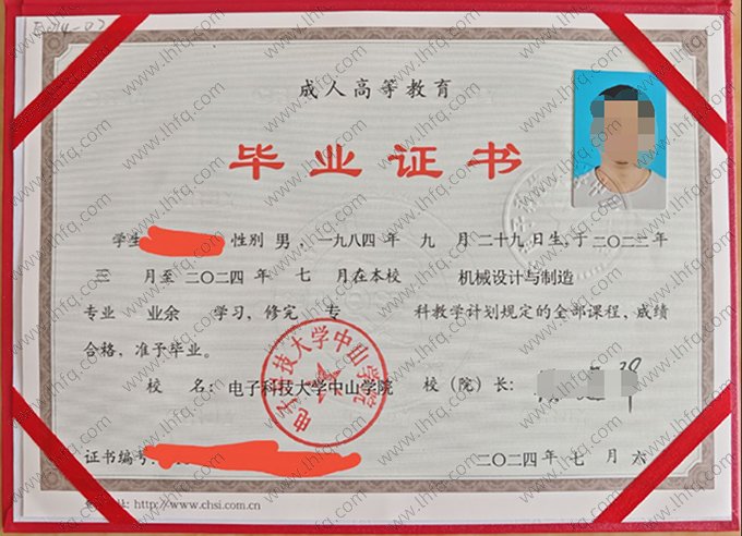 电子科技大学中山学院2024年成人高等教育业余专科毕业证书样本图片（机械设计与制造）