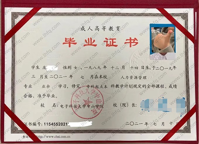 电子科技大学中山学院2021年成人高等教育业余专科起点本科毕业证书样本图片（人力资源管理）