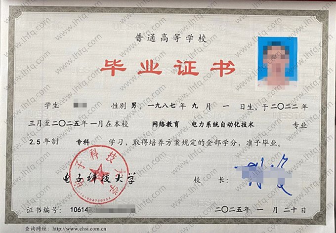 电子科技大学2025年网络教育专科毕业证书样本图片（电力系统自动化技术）