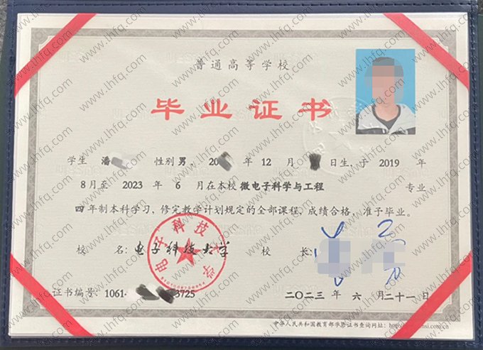 电子科技大学2023年普通全日制本科毕业证书样本图片（微电子科学与工程）