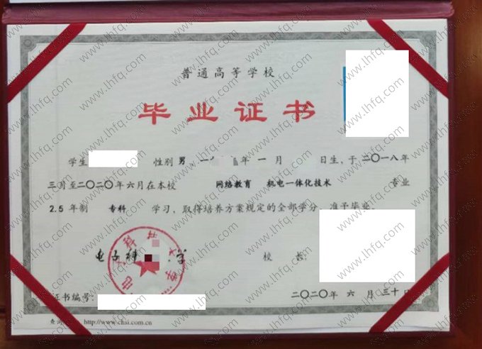 电子科技大学2020年网络教育专科毕业证书样本图片（机电一体化技术）