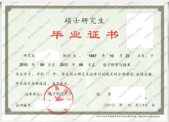 电子科技大学2013年硕士研究生毕业证书样本图片（电子科学与技术）