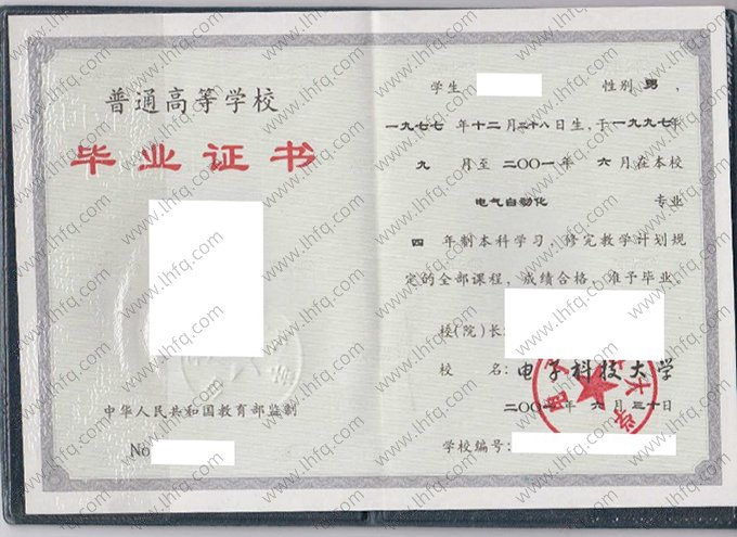 电子科技大学2001年普通全日制本科毕业证书样本图片（电气自动化）