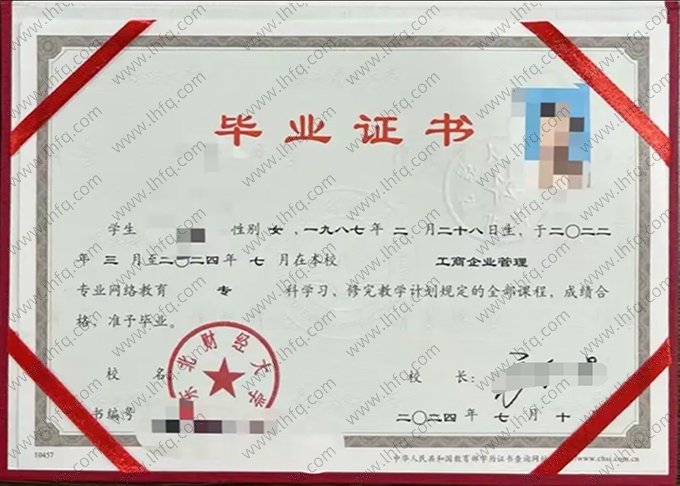 东北财经大学2024年网络教育专科毕业证书样本图片（工商企业管理）