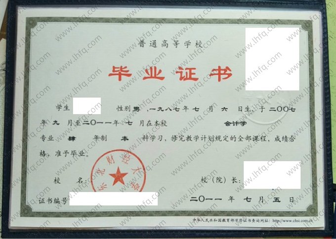 东北财经大学2011年普通全日制本科毕业证书样本图片（会计学）