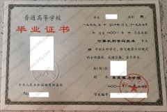 东北电力学院毕业证样本图片