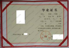 东北工学院毕业证样本图片