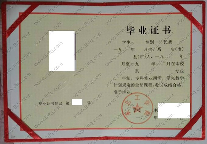 东北工学院1993年普通全日制专科毕业证书样本图片（手写）