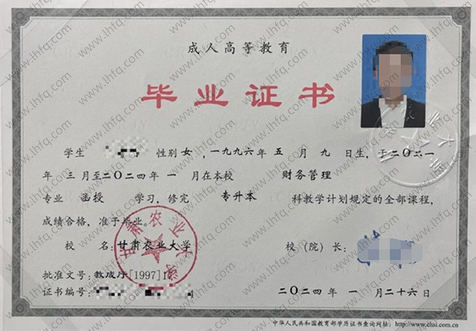 甘肃农业大学2024年成人高等教育函授专升本科毕业证书样本图片（财务管理）