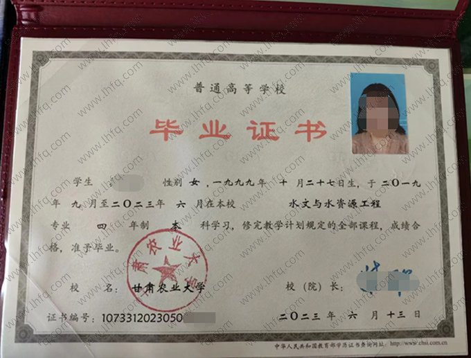 甘肃农业大学2023年普通全日制本科毕业证书样本图片（水文与水资源工程）