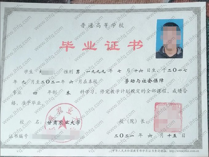 甘肃农业大学2021年普通全日制本科毕业证书样本图片（劳动与社会保障）