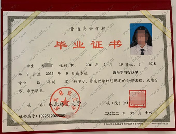 东北林业大学2022年普通全日制本科毕业证书样本图片（政治学与行政学）
