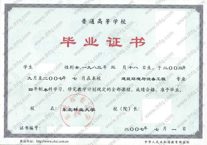 东北林业大学2007年普通全日制本科毕业证书样本图片（建筑环境与设备工程）