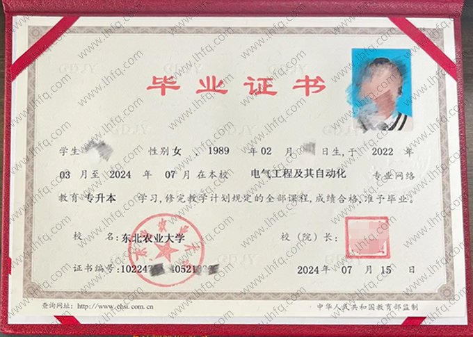 东北农业大学2024年网络教育专升本科毕业证书样本图片（电气工程及其自动化）