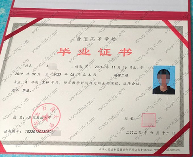 东北石油大学2023年普通全日制本科毕业证书样本图片（通信工程）