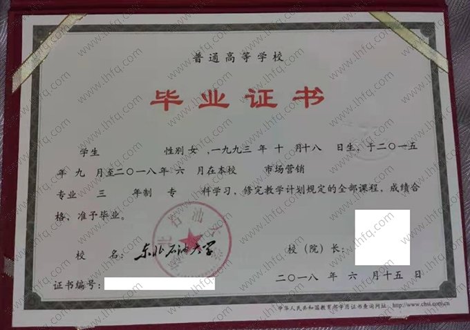 东北石油大学2018年普通全日制专科毕业证书样本图片（市场营销）