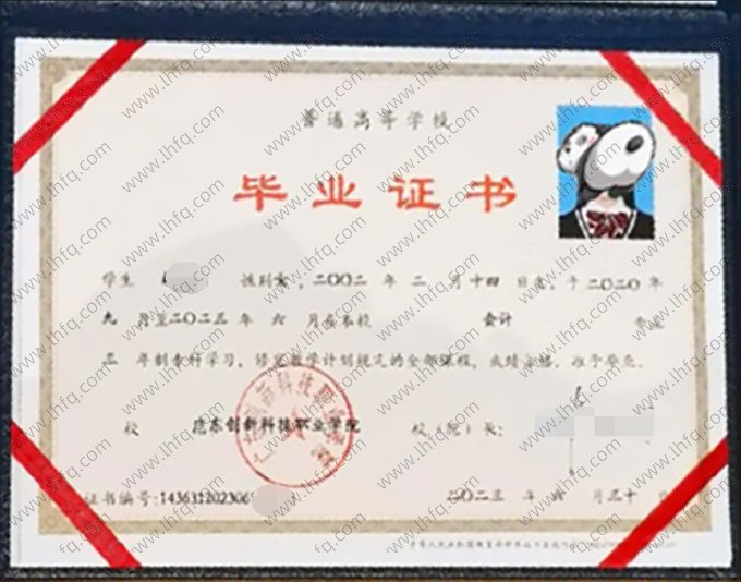 广东创新科技职业学院2023年普通全日制专科毕业证书样本图片（会计）