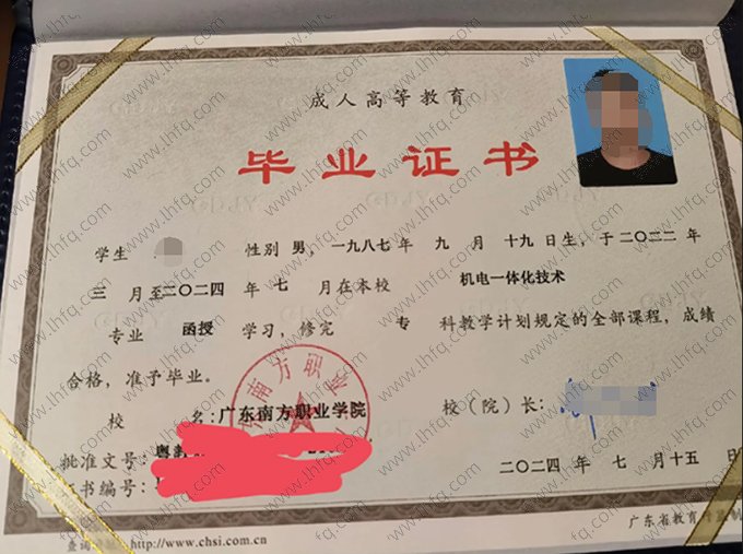 广东南方职业学院2024年成人高等教育函授专科毕业证书样本图片（机电一体化技术）