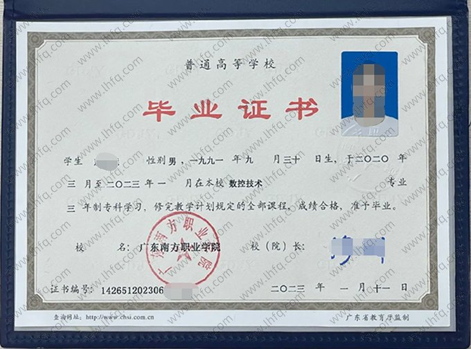 广东南方职业学院2023年普通全日制专科毕业证书样本图片（数控技术）