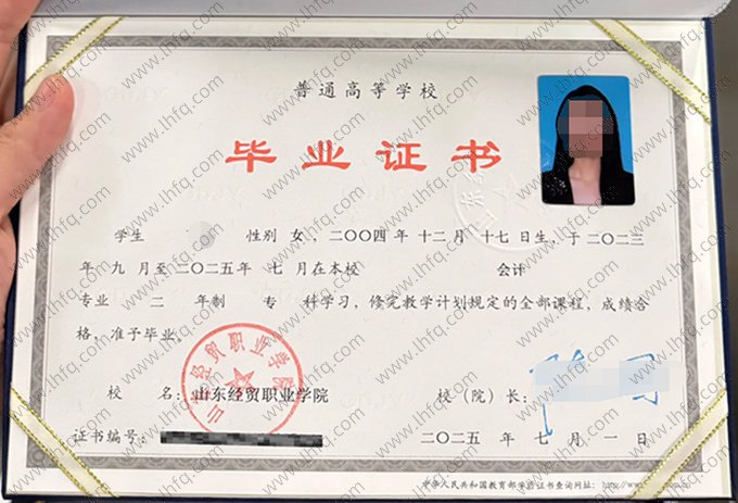 山东经贸职业学院2025年普通全日制专科毕业证书样本图片（会计）