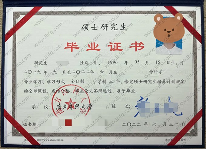南方医科大学2022年硕士研究生毕业证书样本图片（外科学）