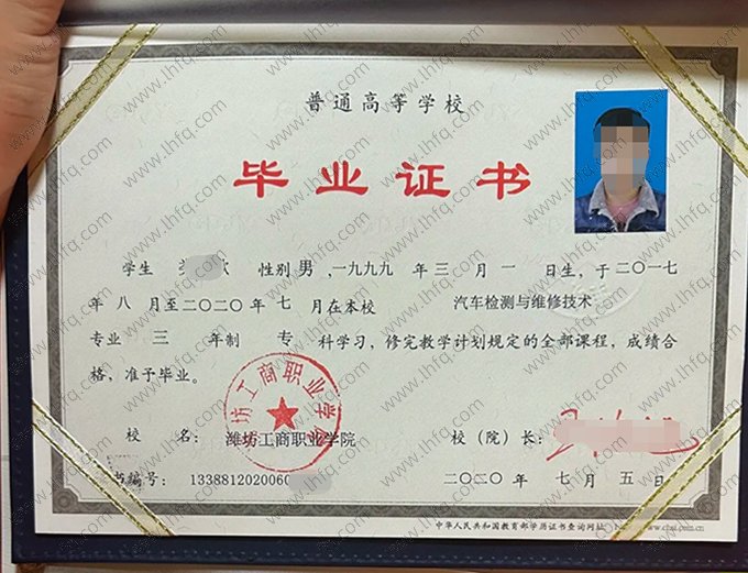 潍坊工商职业学院2020年普通全日制专科毕业证书样本图片（汽车检测与维修技术）