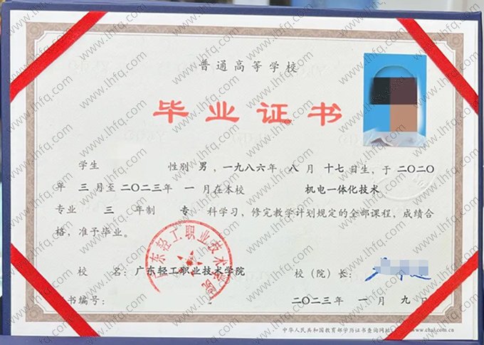 广东轻工职业技术学院2023年普通全日制专科毕业证书样本图片（机电一体化技术）