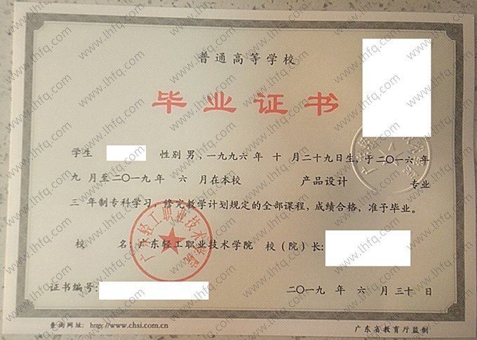 广东轻工职业技术学院2019年普通全日制专科毕业证书样本图片（产品设计）