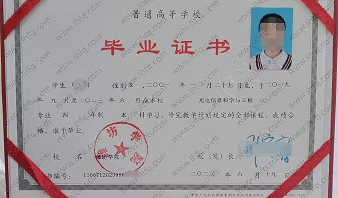 潍坊学院2023年普通全日制本科毕业证书样本图片（光电信息科学与工程）