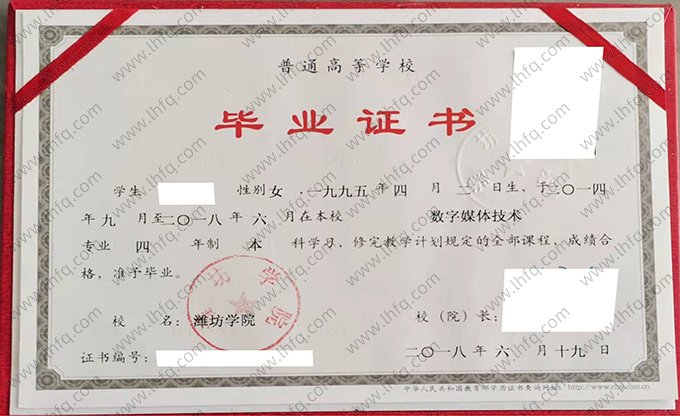 潍坊学院2018年普通全日制本科毕业证书样本图片（数字媒体技术）