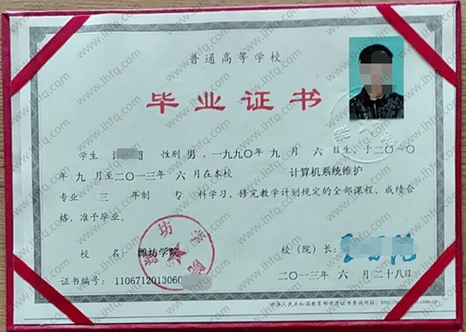 潍坊学院2013年普通全日制专科毕业证书样本图片（计算机系统维护）