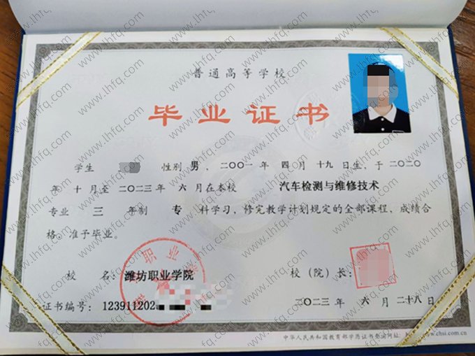 潍坊职业学院2023年普通全日制专科毕业证书样本图片（汽车检测与维修技术）