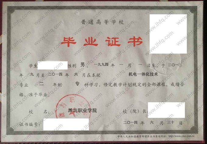 潍坊职业学院2014年普通全日制专科毕业证书样本图片（机电一体化技术）