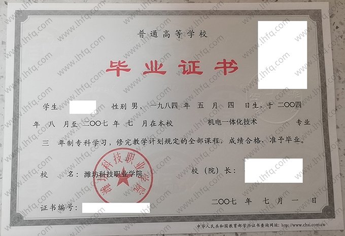 潍坊科技职业学院2007年普通全日制专科毕业证书样本图片（机电一体化技术）