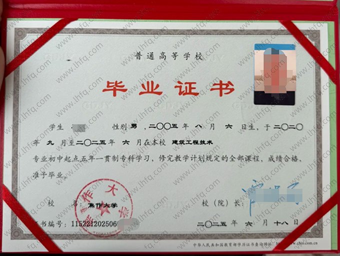 焦作大学2025年普通全日制专科毕业证书样本图片（建筑工程技术）