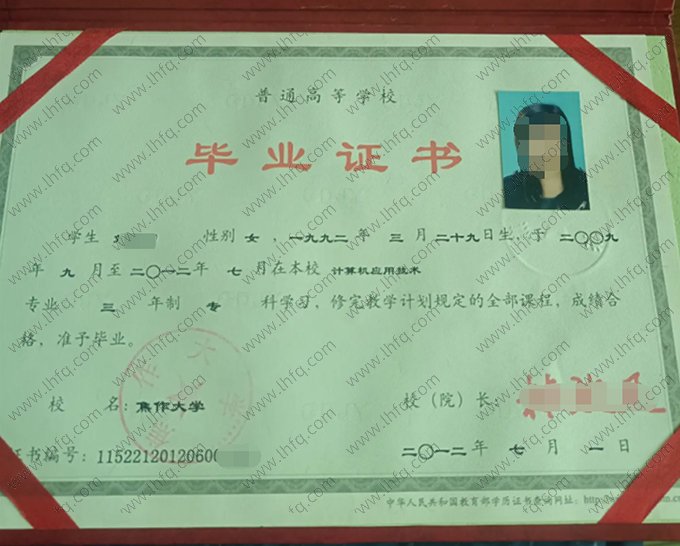 焦作大学2012年普通全日制专科毕业证书样本图片（计算机应用技术）