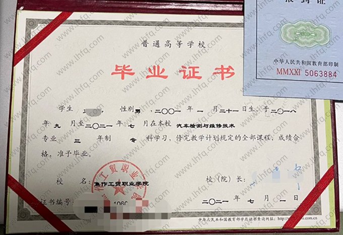 焦作工贸职业学院2021年普通全日制专科毕业证书样本图片（汽车检测与维修技术）