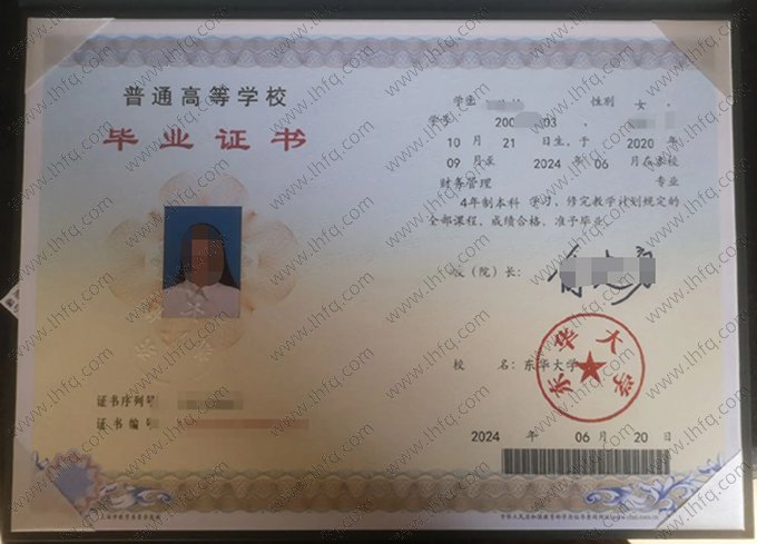 东华大学2024年普通全日制本科毕业证书样本图片（财务管理）
