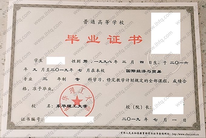 东华理工大学2019年普通全日制专科毕业证书样本图片（国际经济与贸易）