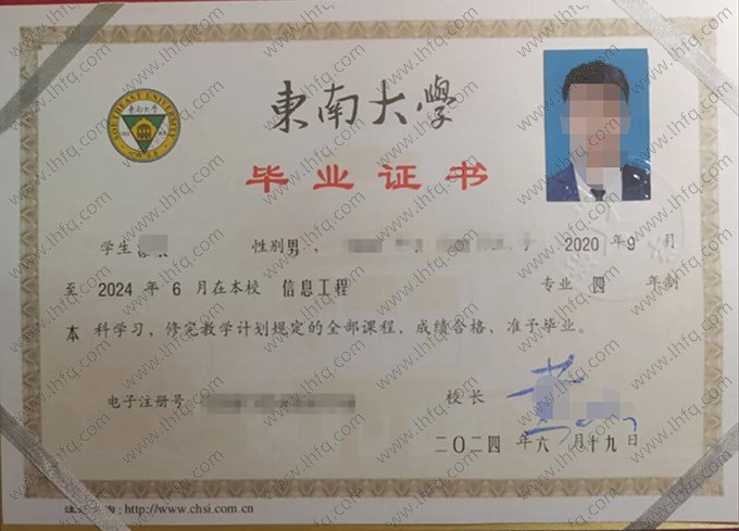 东南大学2024年普通全日制本科毕业证书样本图片（信息工程）