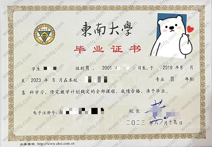 东南大学2023年普通全日制本科毕业证书样本图片（电子科学与技术）