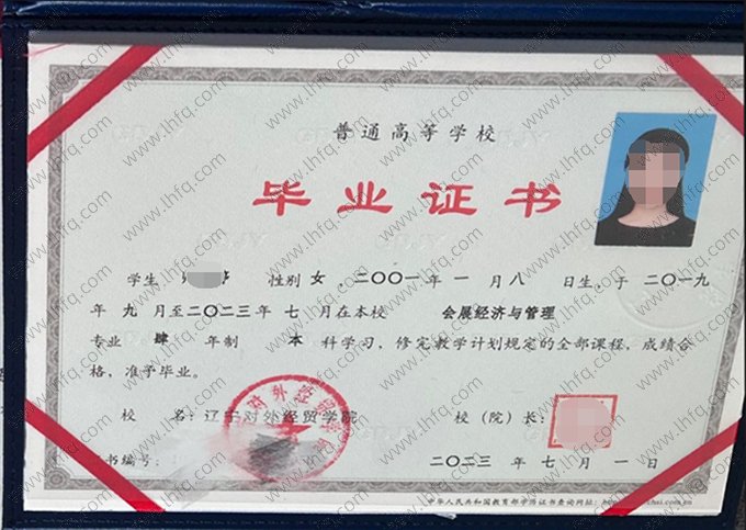 辽宁对外经贸学院2023年普通全日制本科毕业证书样本图片（会展经济与管理）