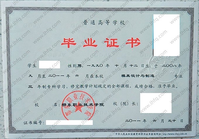 鄂东职业技术学院2011年普通全日制专科毕业证书样本图片（模具设计与制造）