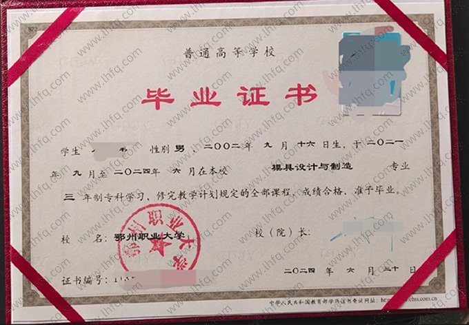 鄂州职业大学2024年普通全日制专科毕业证书样本图片（模具设计与制造）